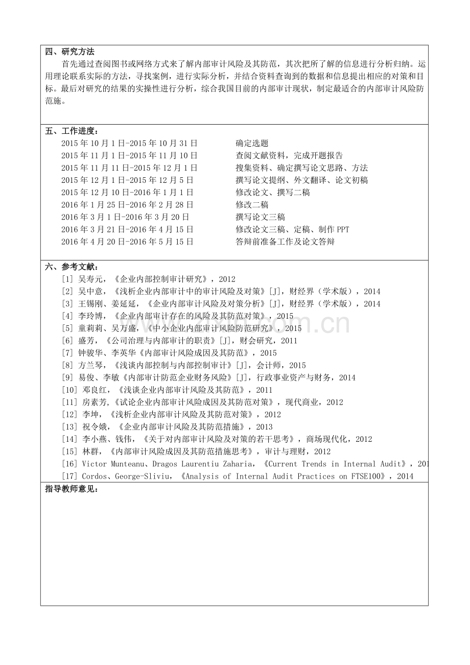 内部审计风险防范开题报告.doc_第3页