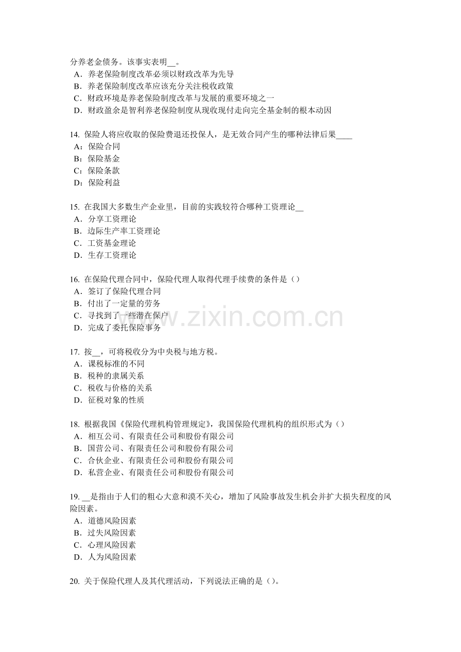 上海2017年保险推销员考试题.docx_第3页