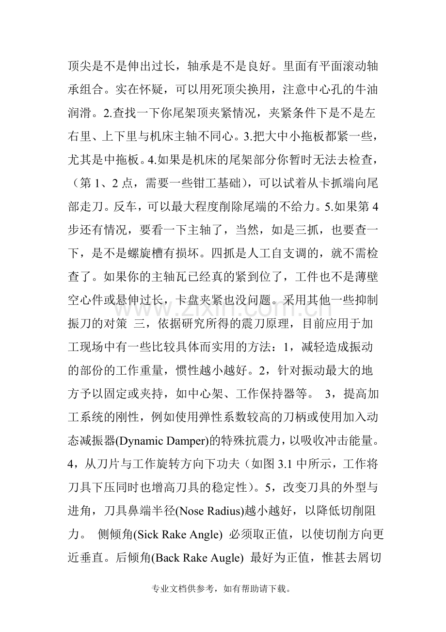 如何解决加工中震动震刀问题.doc_第2页