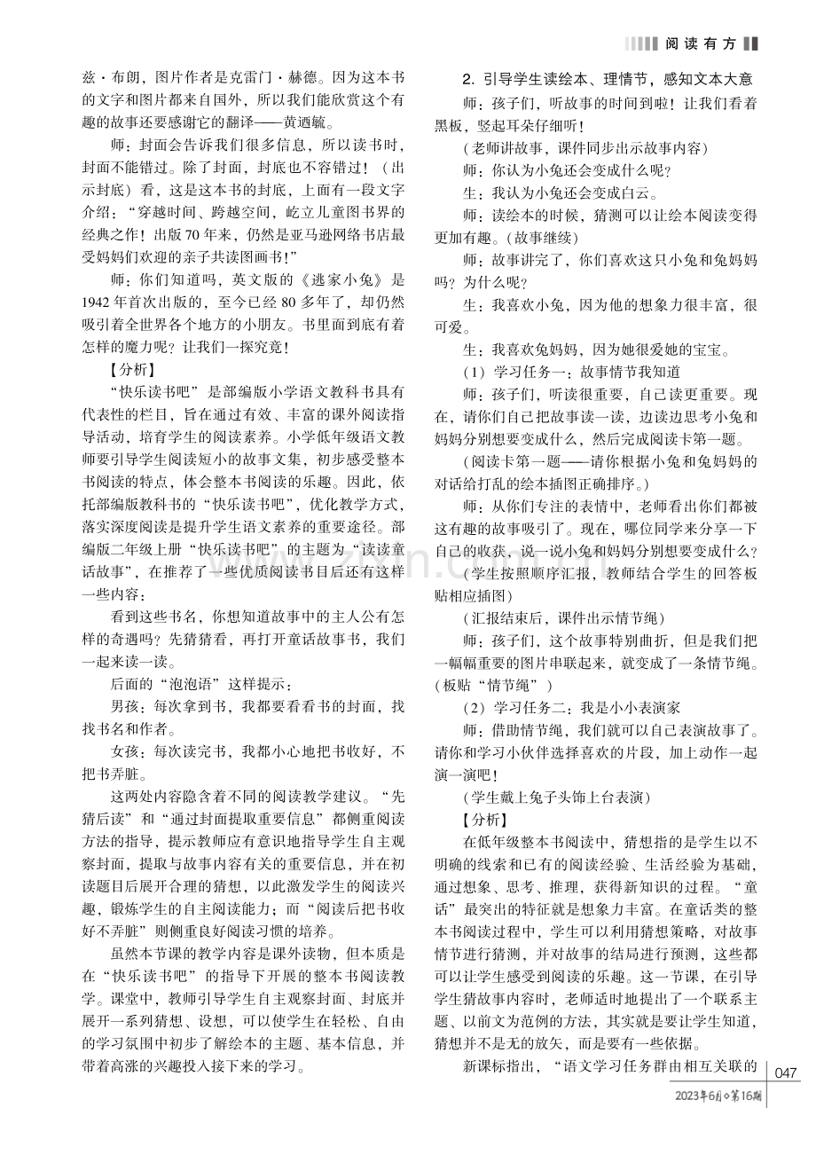 指向 “用中学” 的沉浸式 “整本书阅读” 教学实践———以 《逃家小兔》 绘本阅读教学为例.pdf_第2页