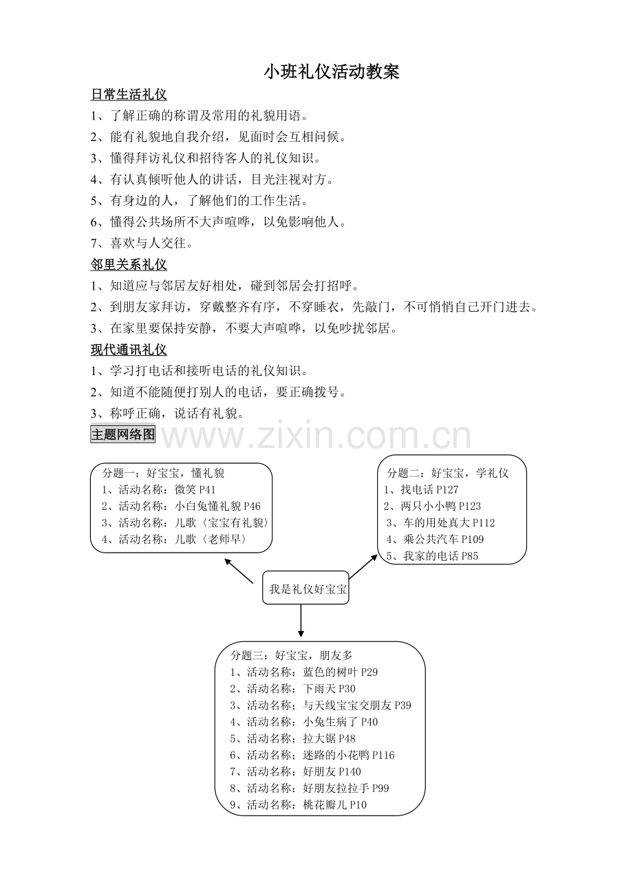 小班礼仪活动教案.doc_第1页