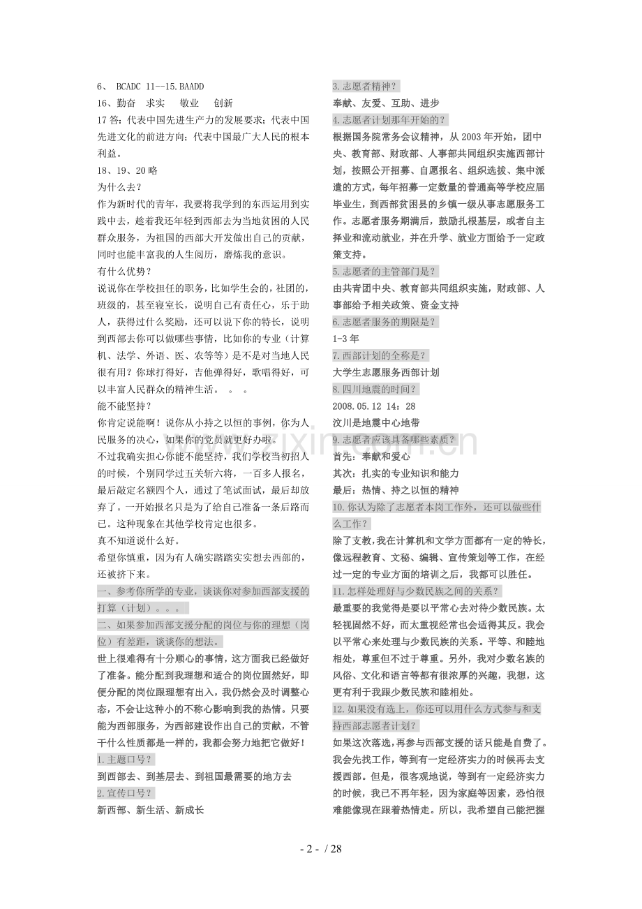 大学生志愿服务西部计划志愿者笔试试卷.doc_第2页