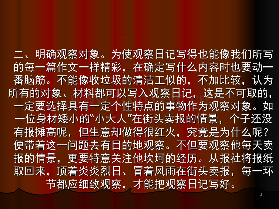 如何写好观察日记(课堂PPT).ppt_第3页