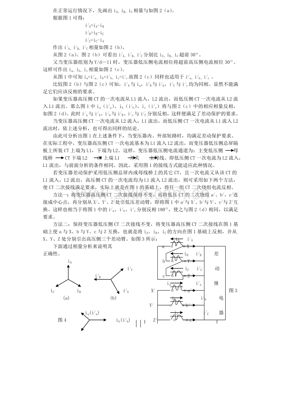 变压器差动保护CT二次接线.doc_第2页