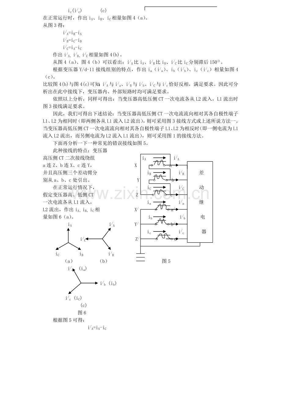 变压器差动保护CT二次接线.doc_第3页