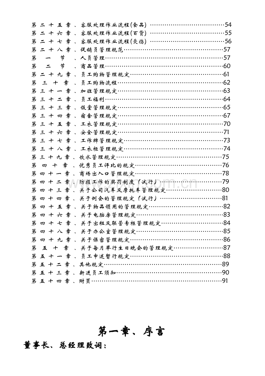 员工手册(新).doc_第3页