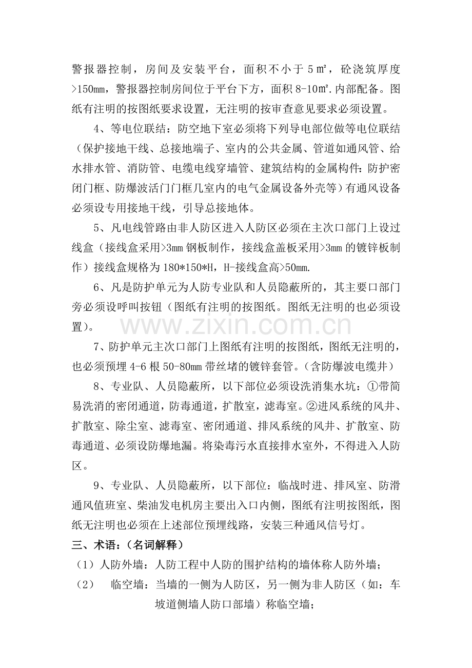 人防工程监理交底.doc_第3页