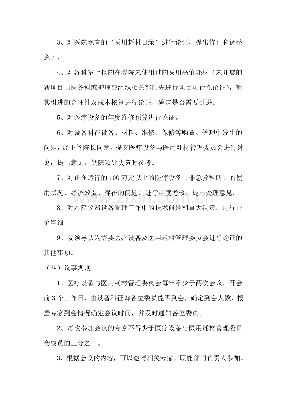 医疗设备与医用耗材管理委员会工作制度.doc_第2页