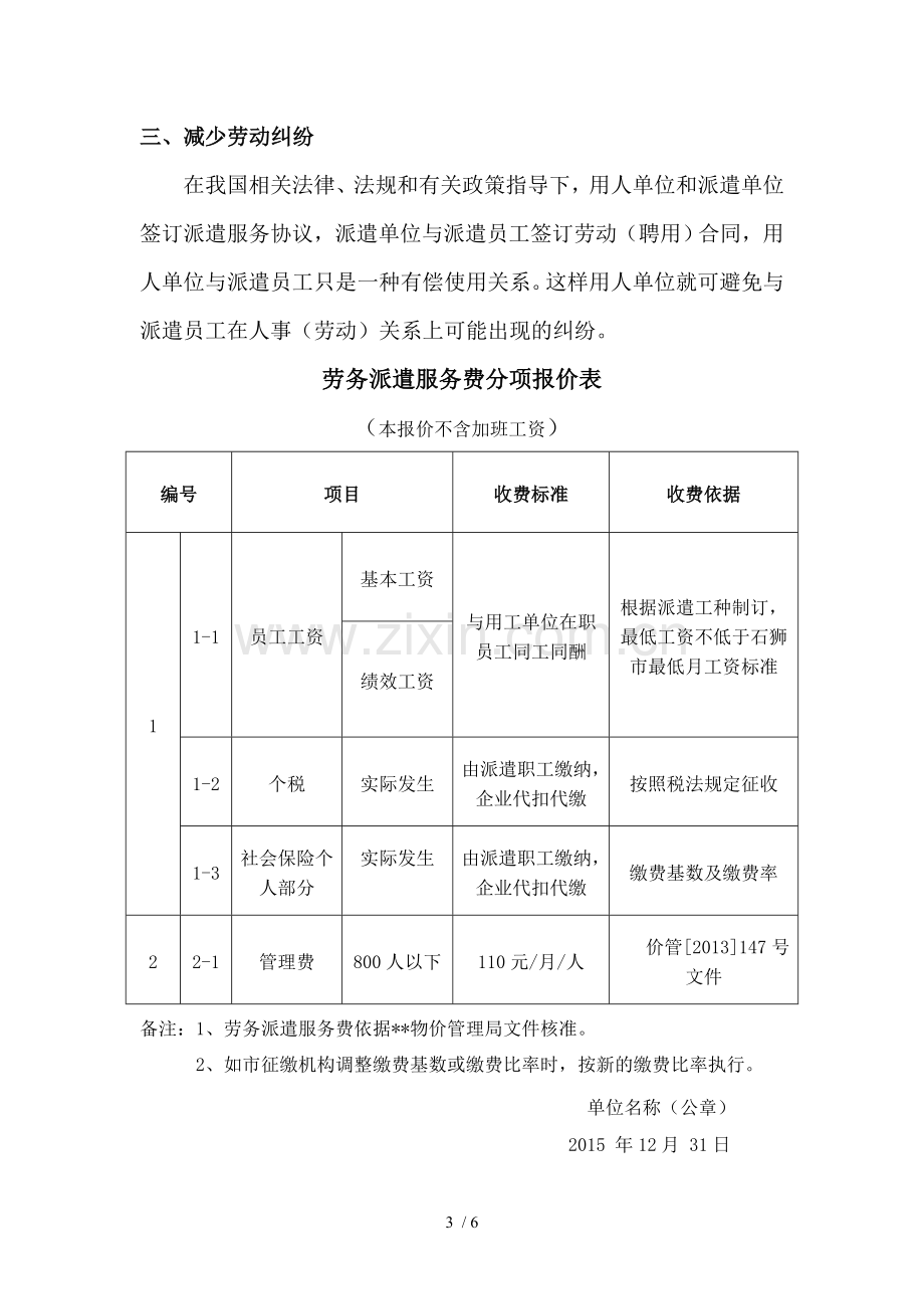 劳务派遣招投标书.doc_第3页