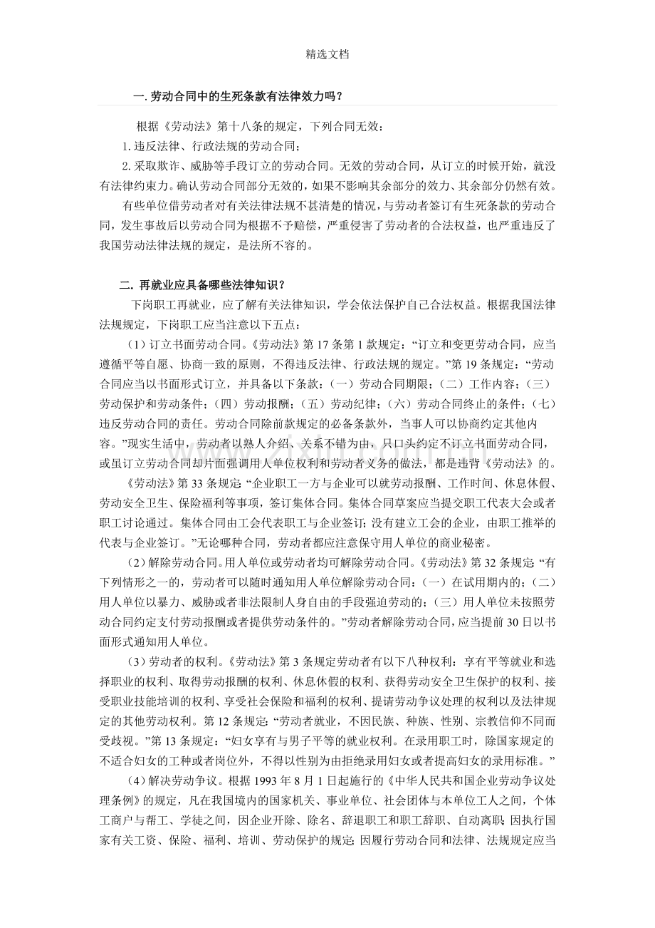 劳动和社会保障法律法规.doc_第1页