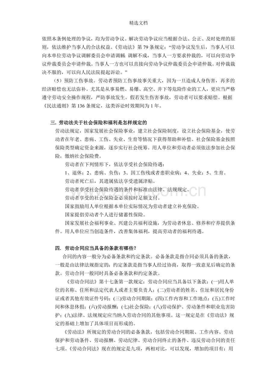 劳动和社会保障法律法规.doc_第2页