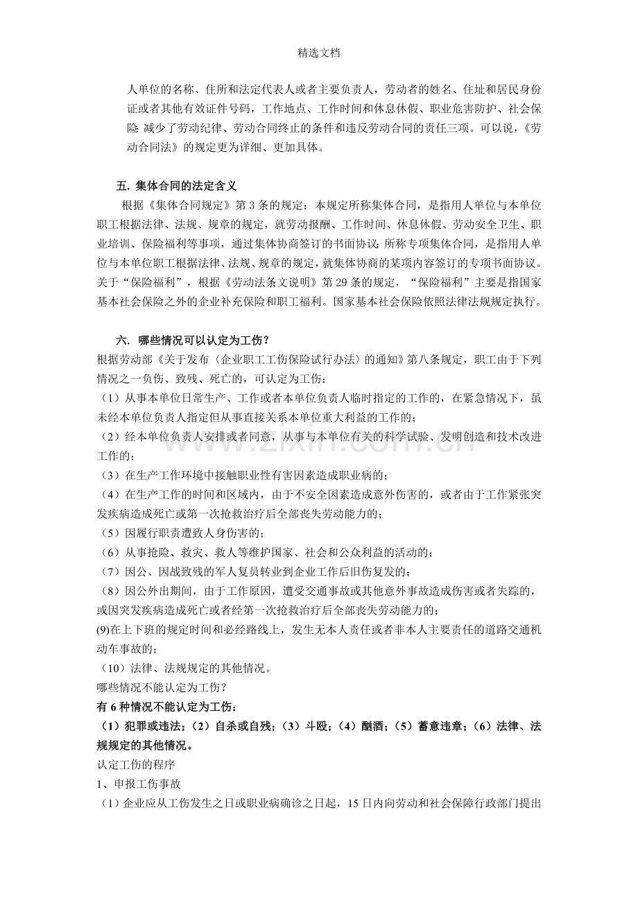 劳动和社会保障法律法规.doc_第3页