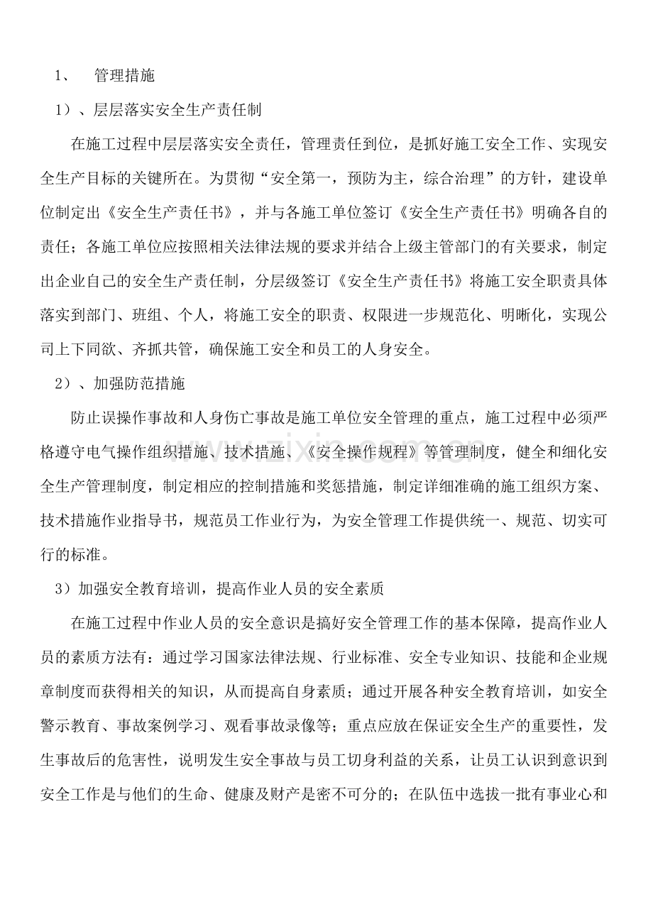 如何做好工程建设项目的安全管理.doc_第2页