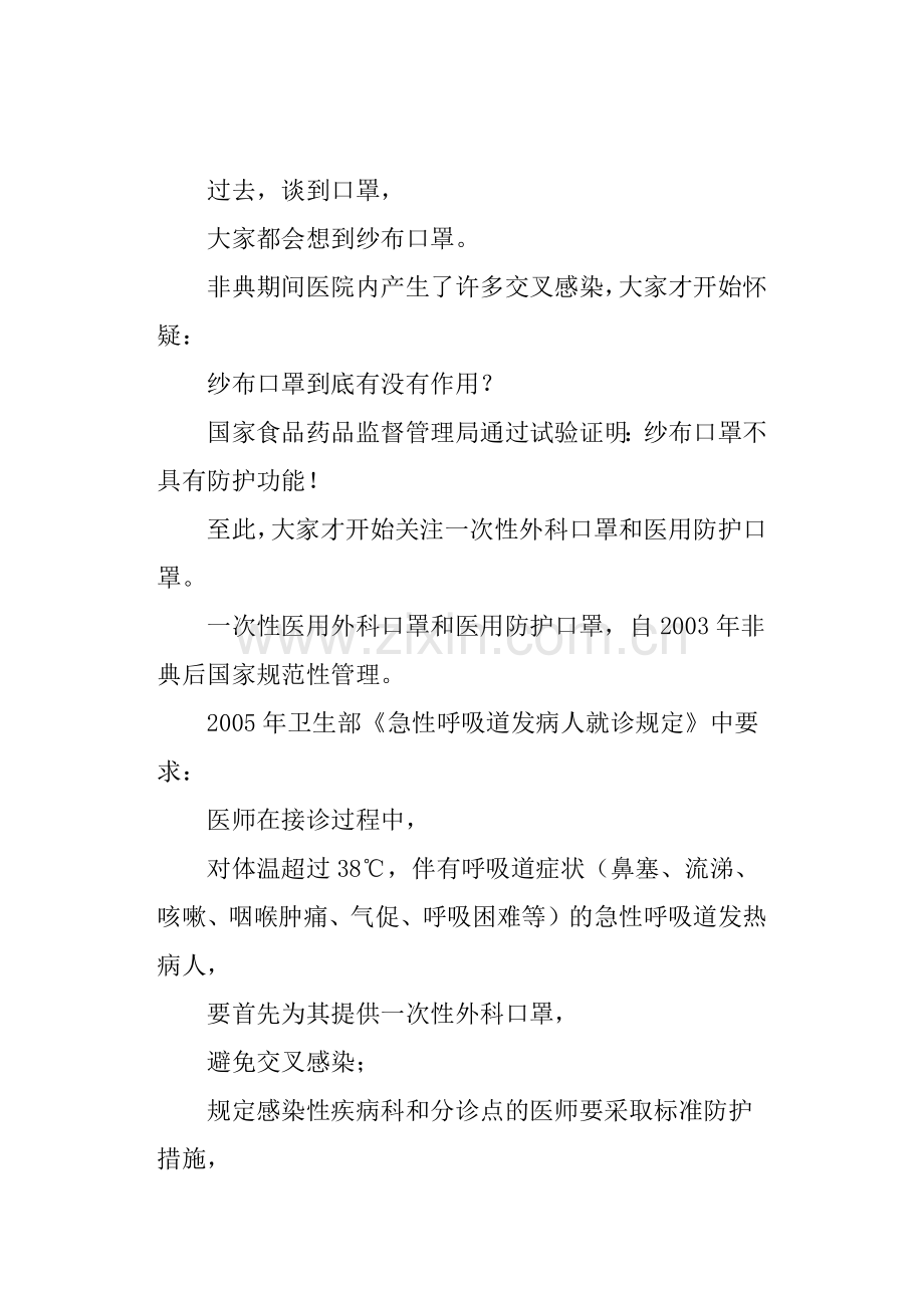 一次性外科口罩与医用防护口罩的区别.doc_第2页