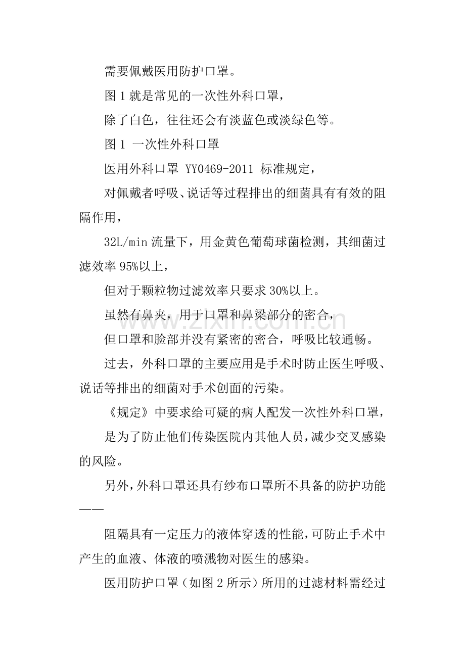 一次性外科口罩与医用防护口罩的区别.doc_第3页