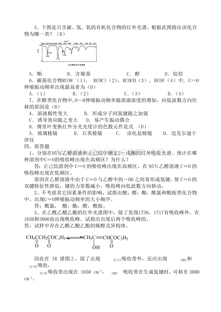 仪器分析红外吸收光谱法习题与答案解析.doc_第2页