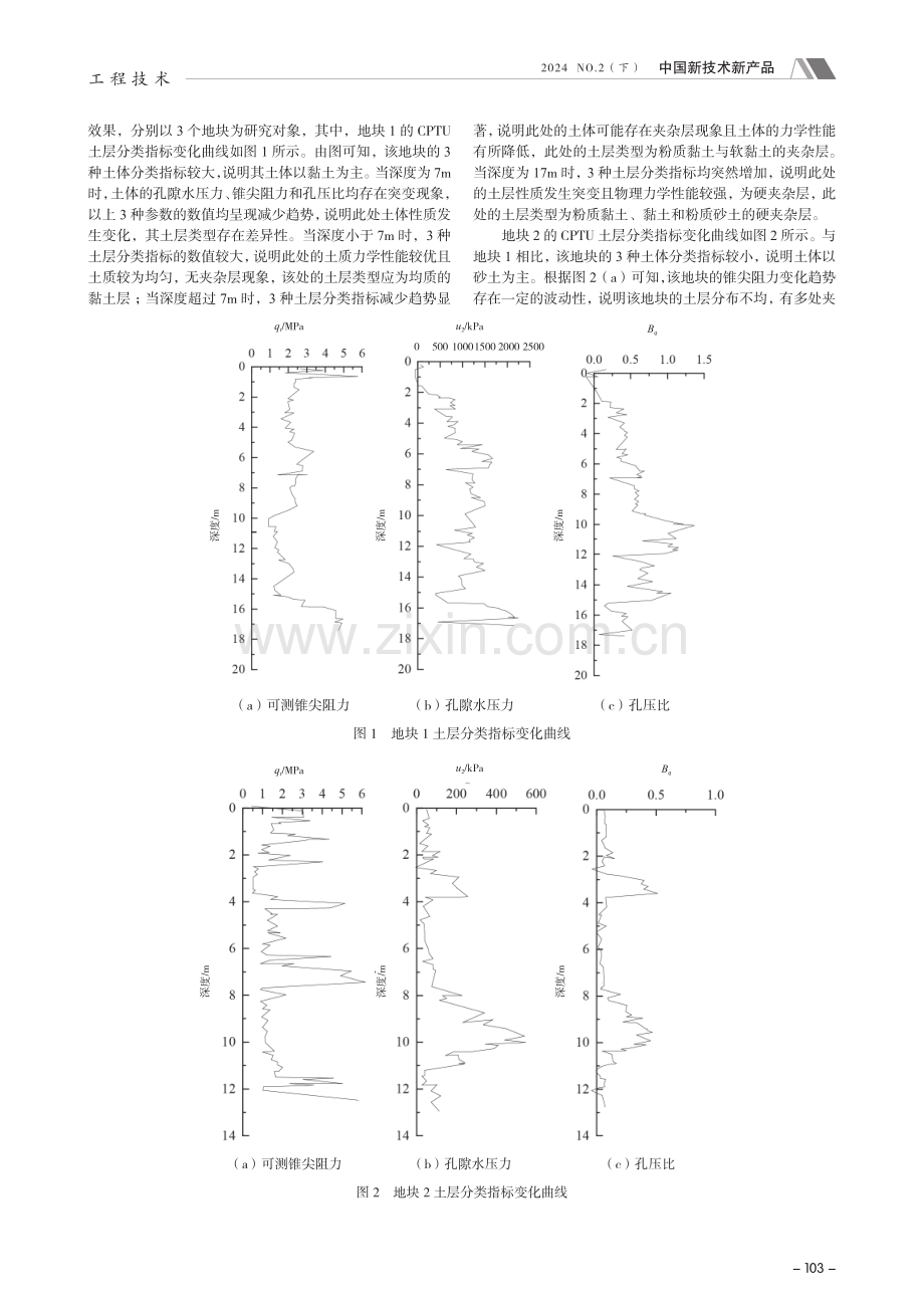 基于孔压静力触探的土层分类研究.pdf_第2页