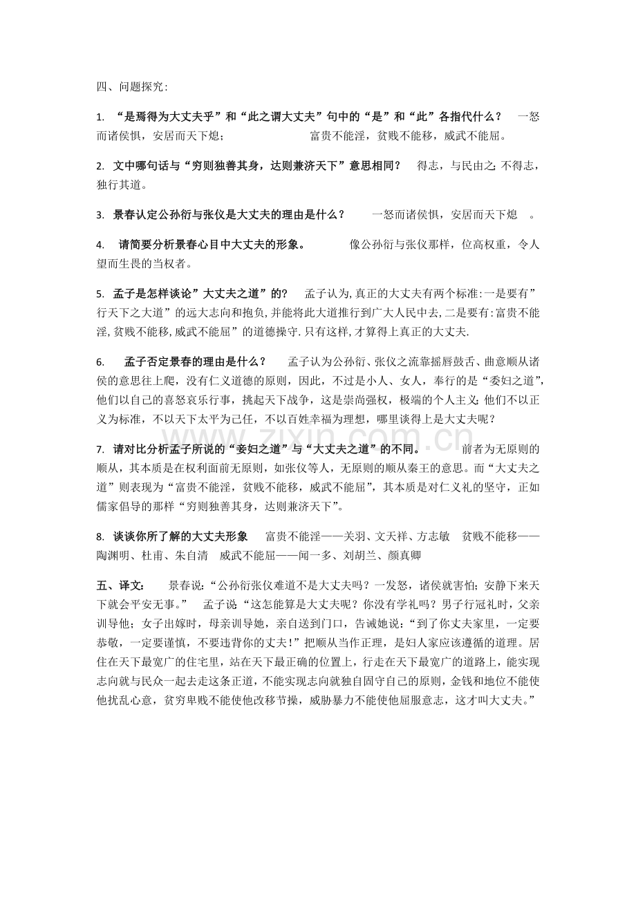 富贵不能淫中考知识点梳理实用.doc_第2页