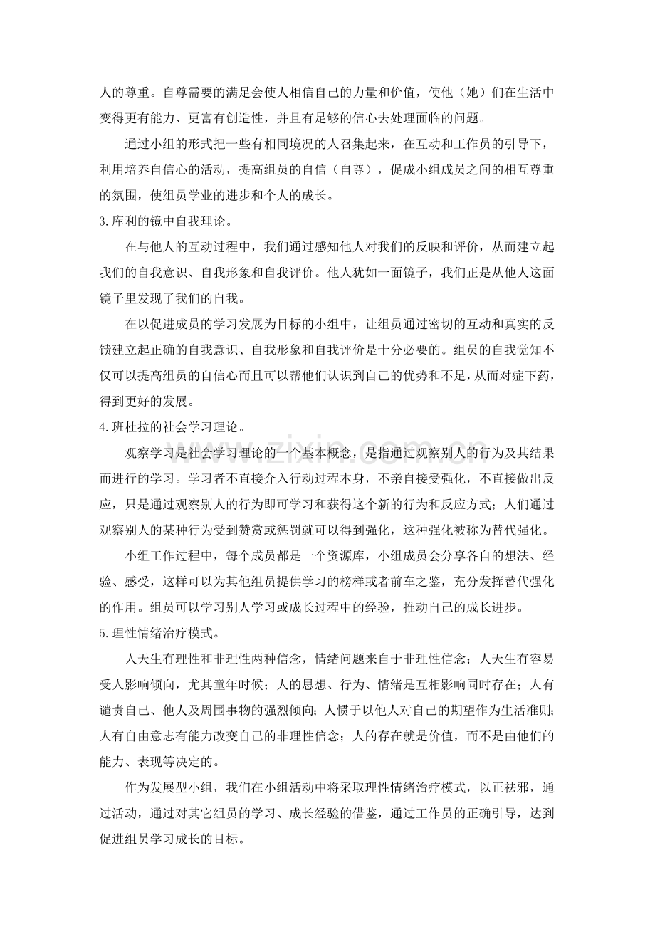 大学生学习成长小组计划书.doc_第3页