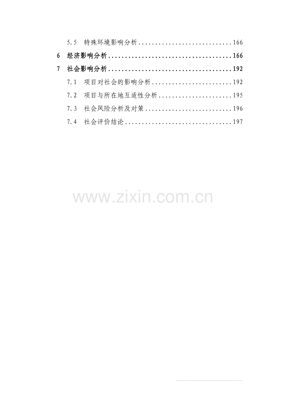 110kv苏桥输变电项目可行性研究报告.doc_第2页