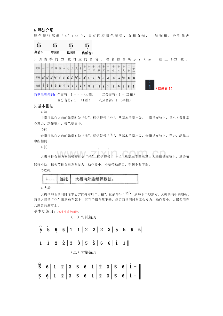 学习古筝的基础知识.doc_第2页