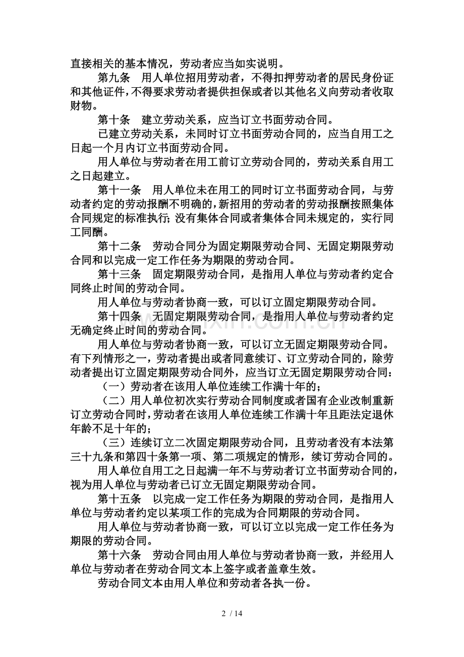 中华人民共和国劳动保护法.doc_第2页