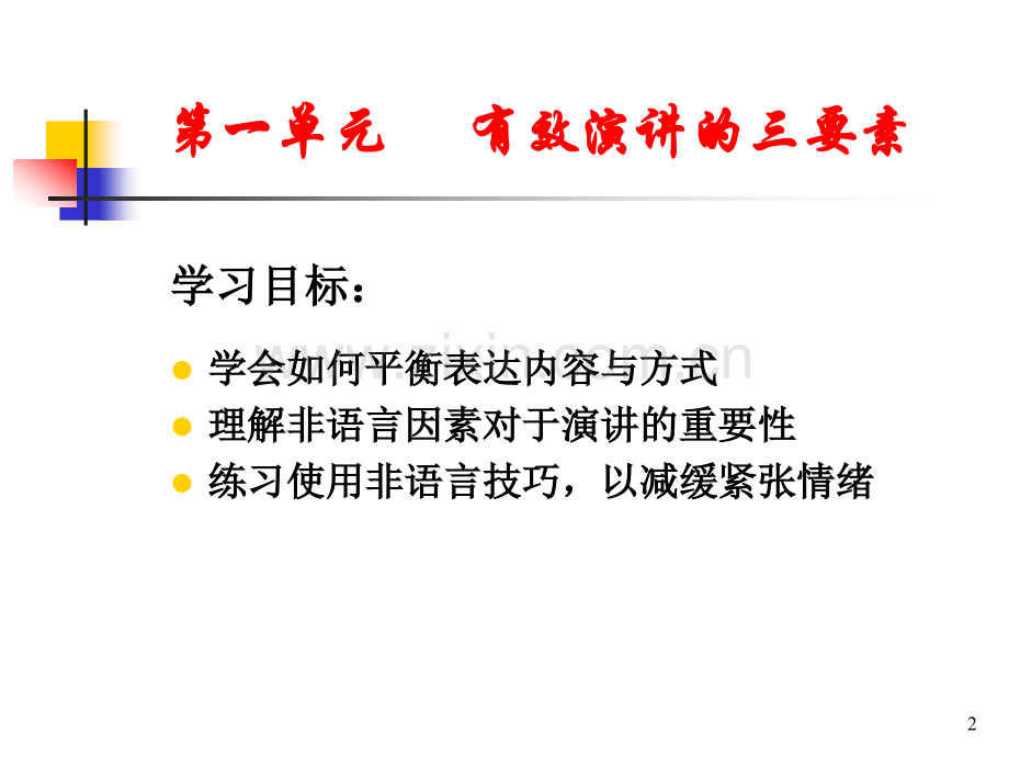 如何讲标-有效演讲与培训技巧PPT.ppt_第2页