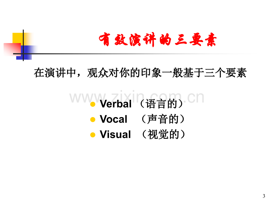 如何讲标-有效演讲与培训技巧PPT.ppt_第3页