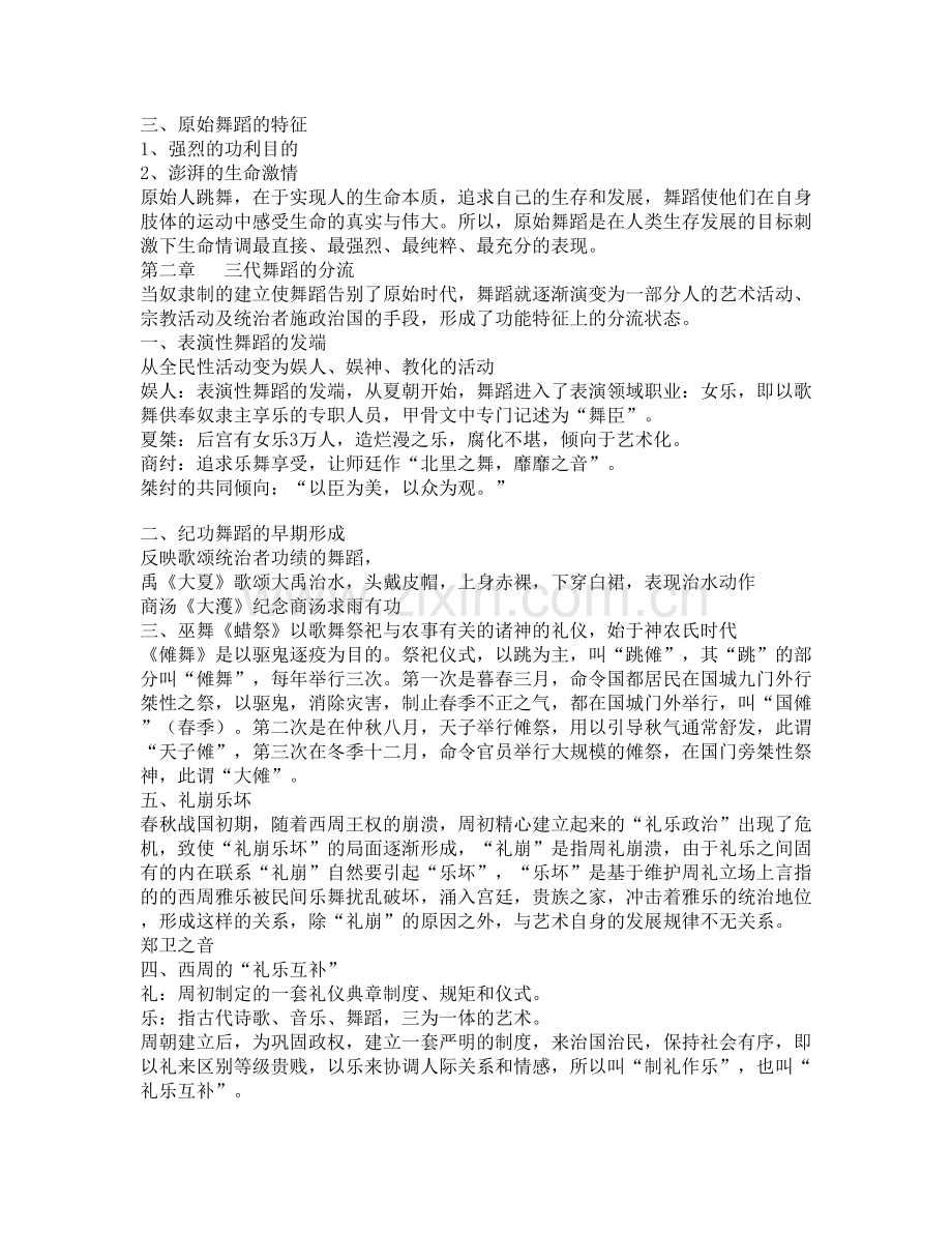 中国古代舞蹈史复习资料二.doc_第2页