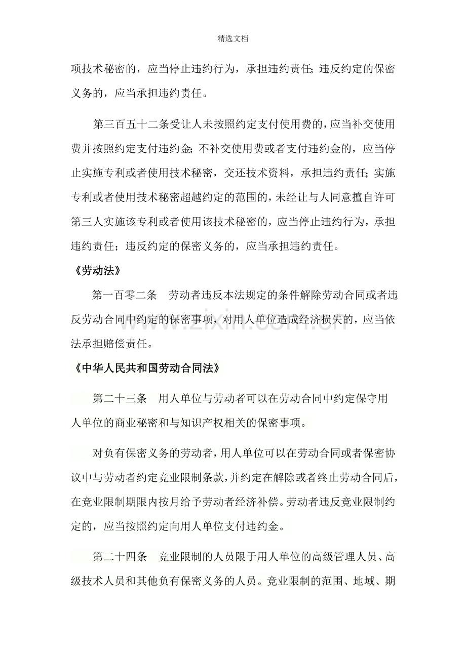 与保密条款有关的法律法规.doc_第2页