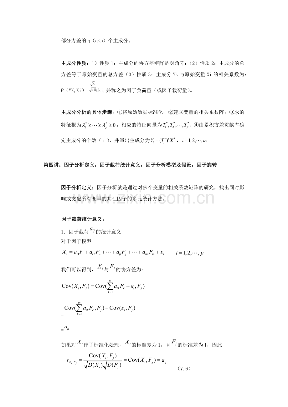 多元统计分析重点.doc_第2页