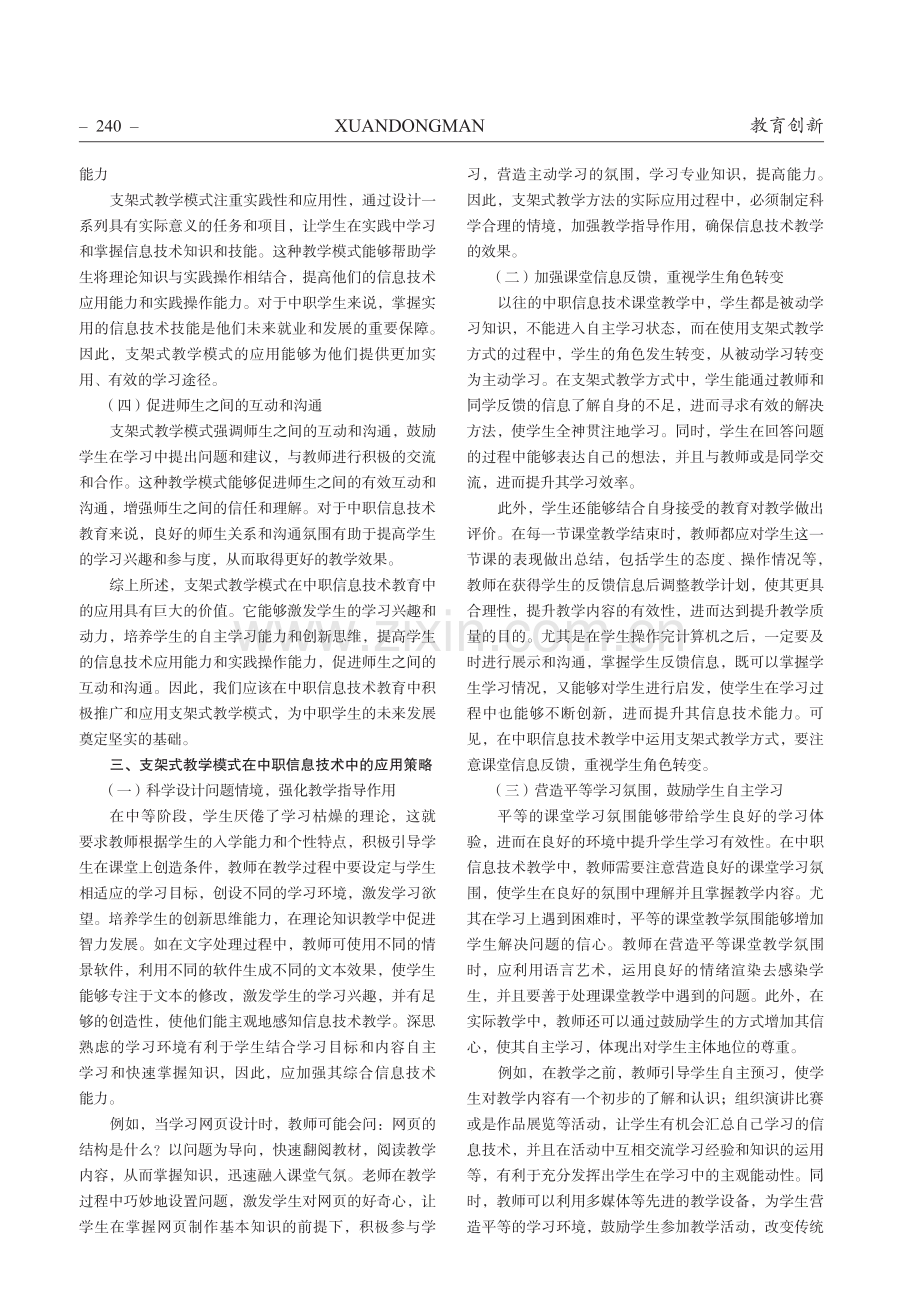 支架式教学模式在中职信息技术中的应用.pdf_第2页