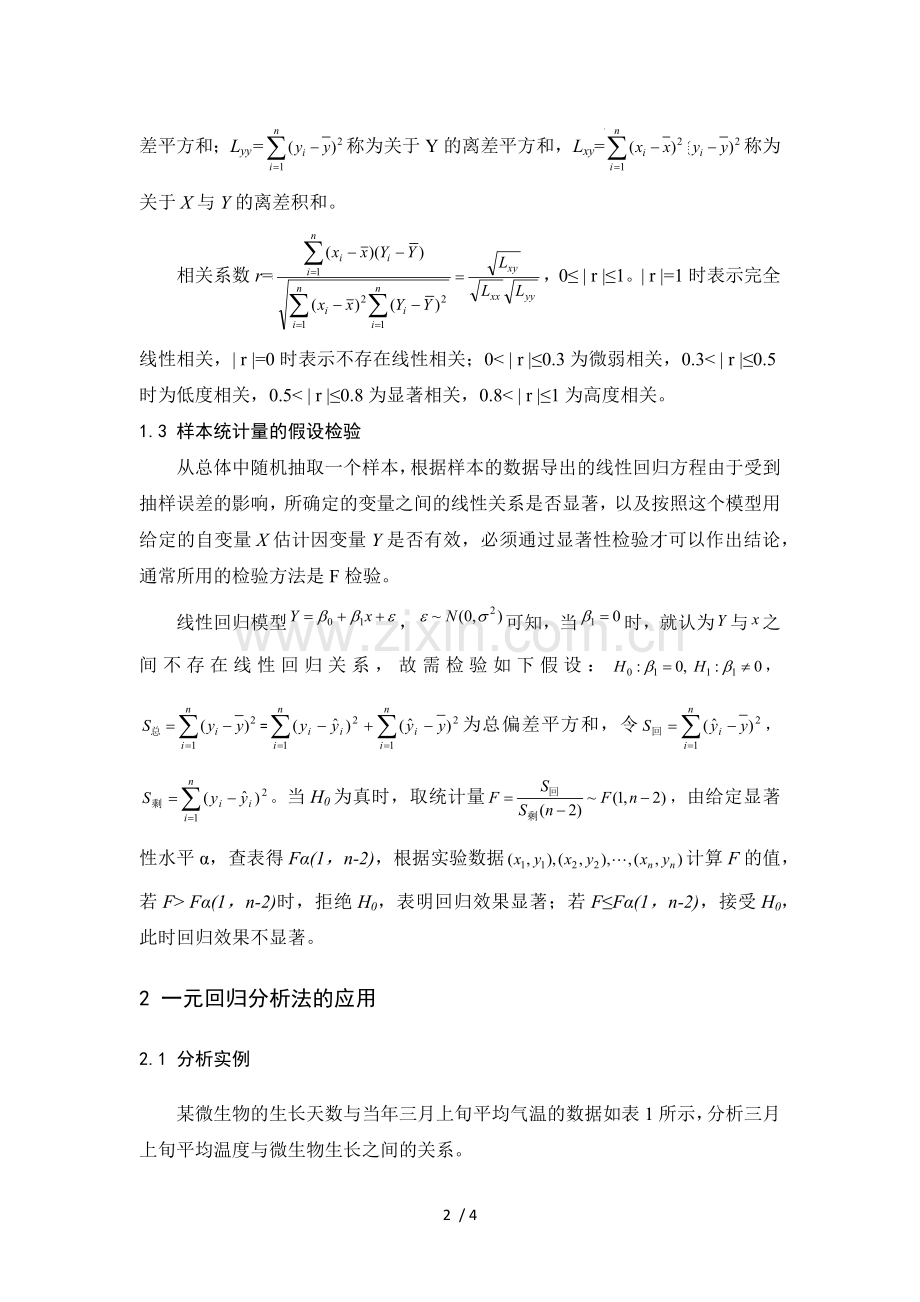 一元线性回归分析论文.doc_第2页