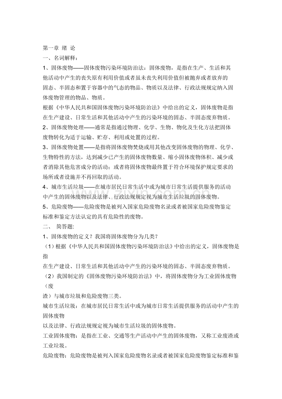 固体废物习题及答案.doc_第1页