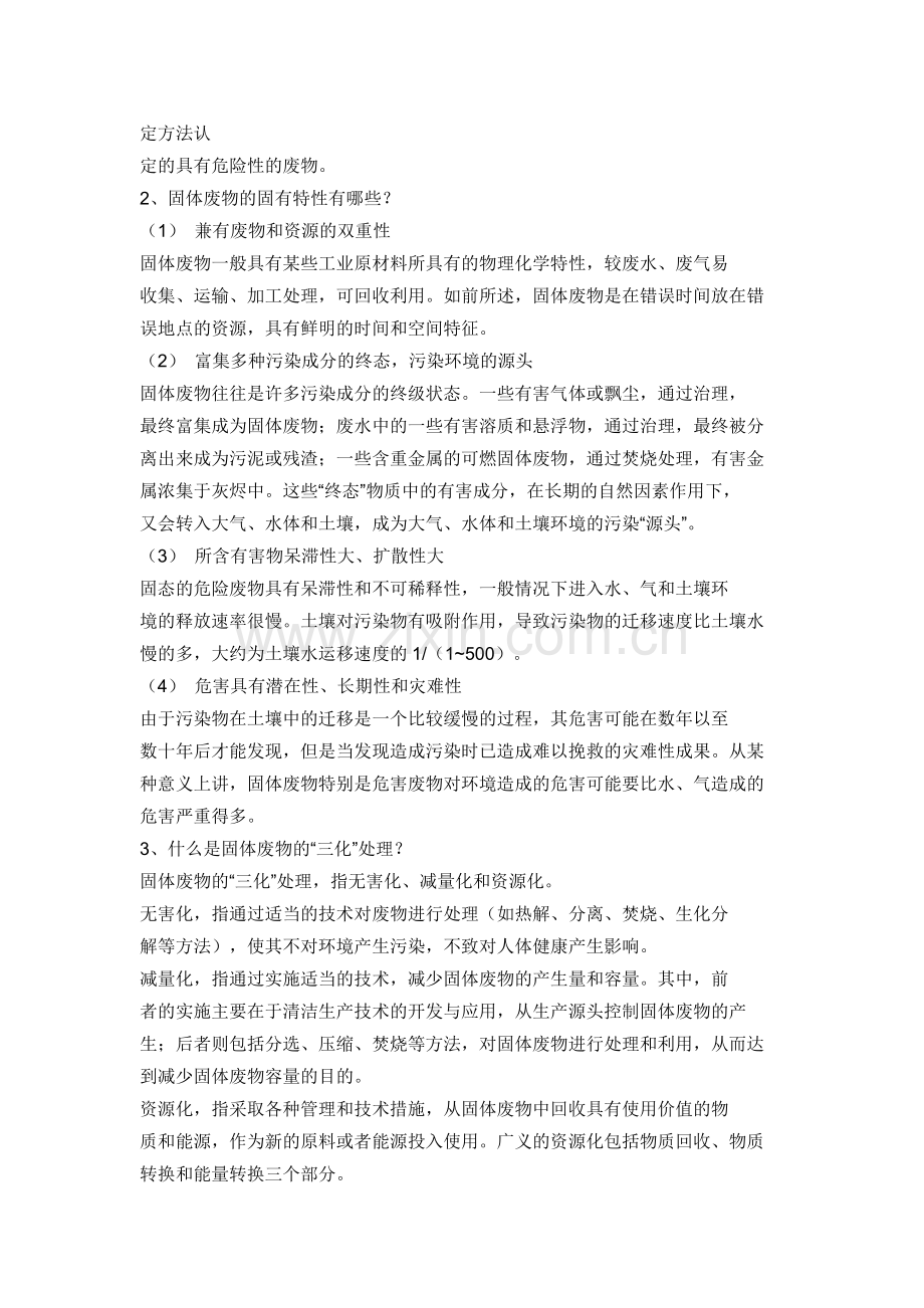 固体废物习题及答案.doc_第2页