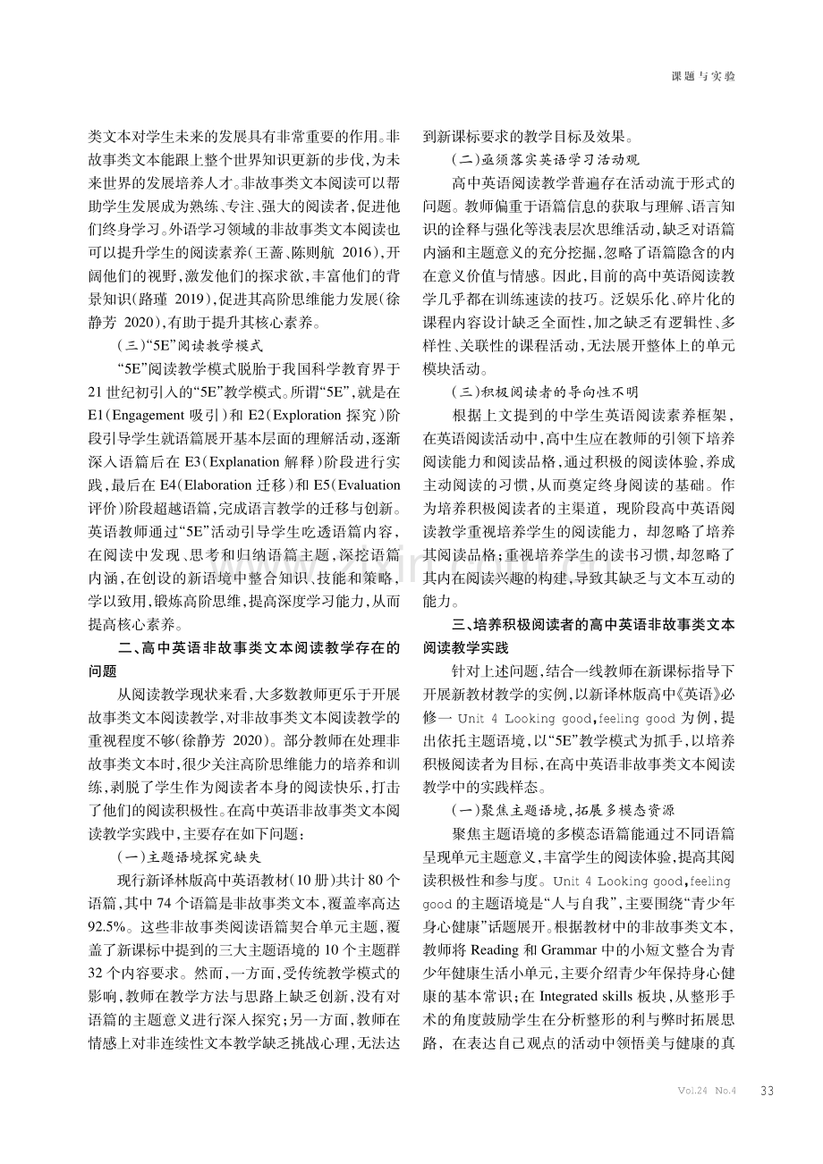 指向培养积极阅读者的高中英语非故事类文本阅读教学实践.pdf_第2页