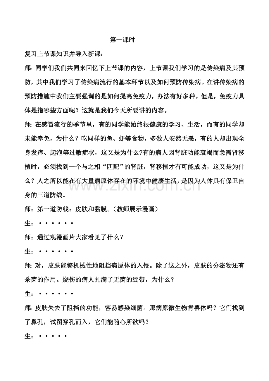 免疫和计划免疫教案.doc_第2页