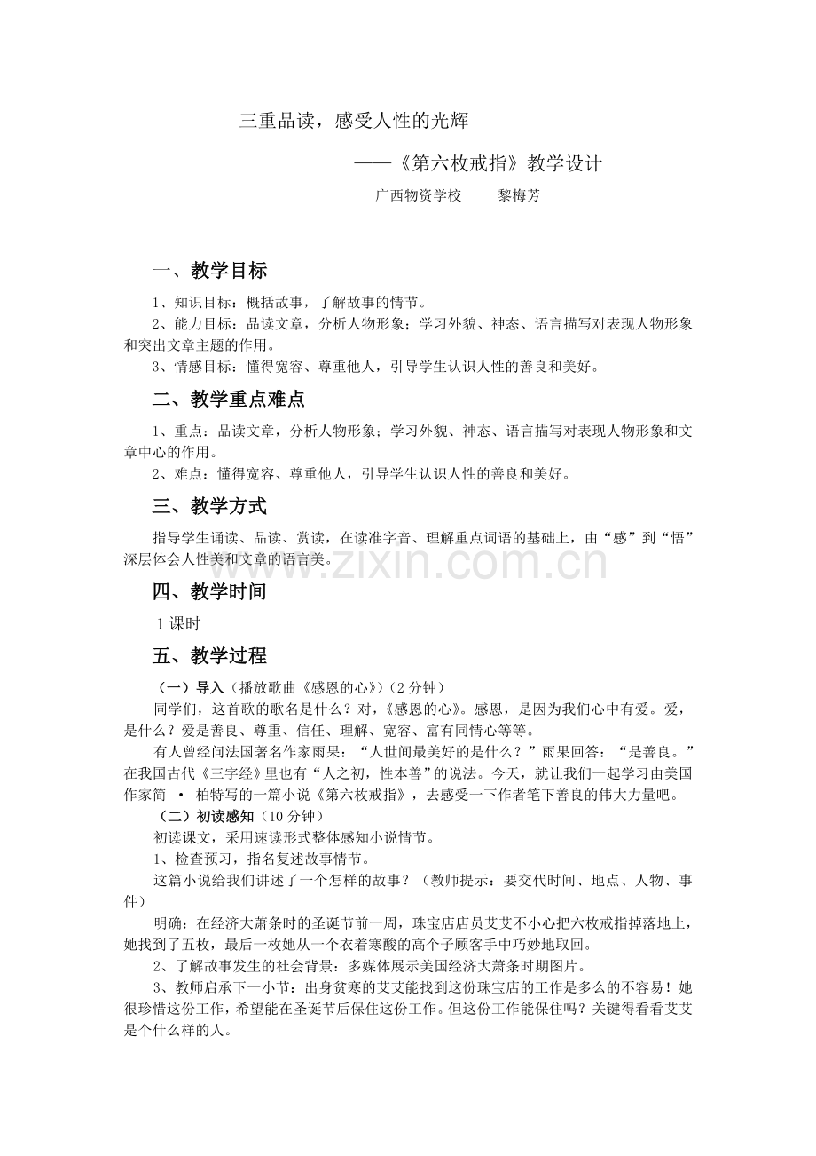 《第六枚戒指》教学设计.doc_第1页