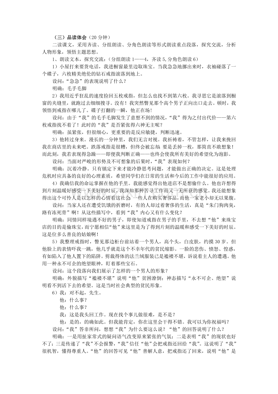 《第六枚戒指》教学设计.doc_第2页