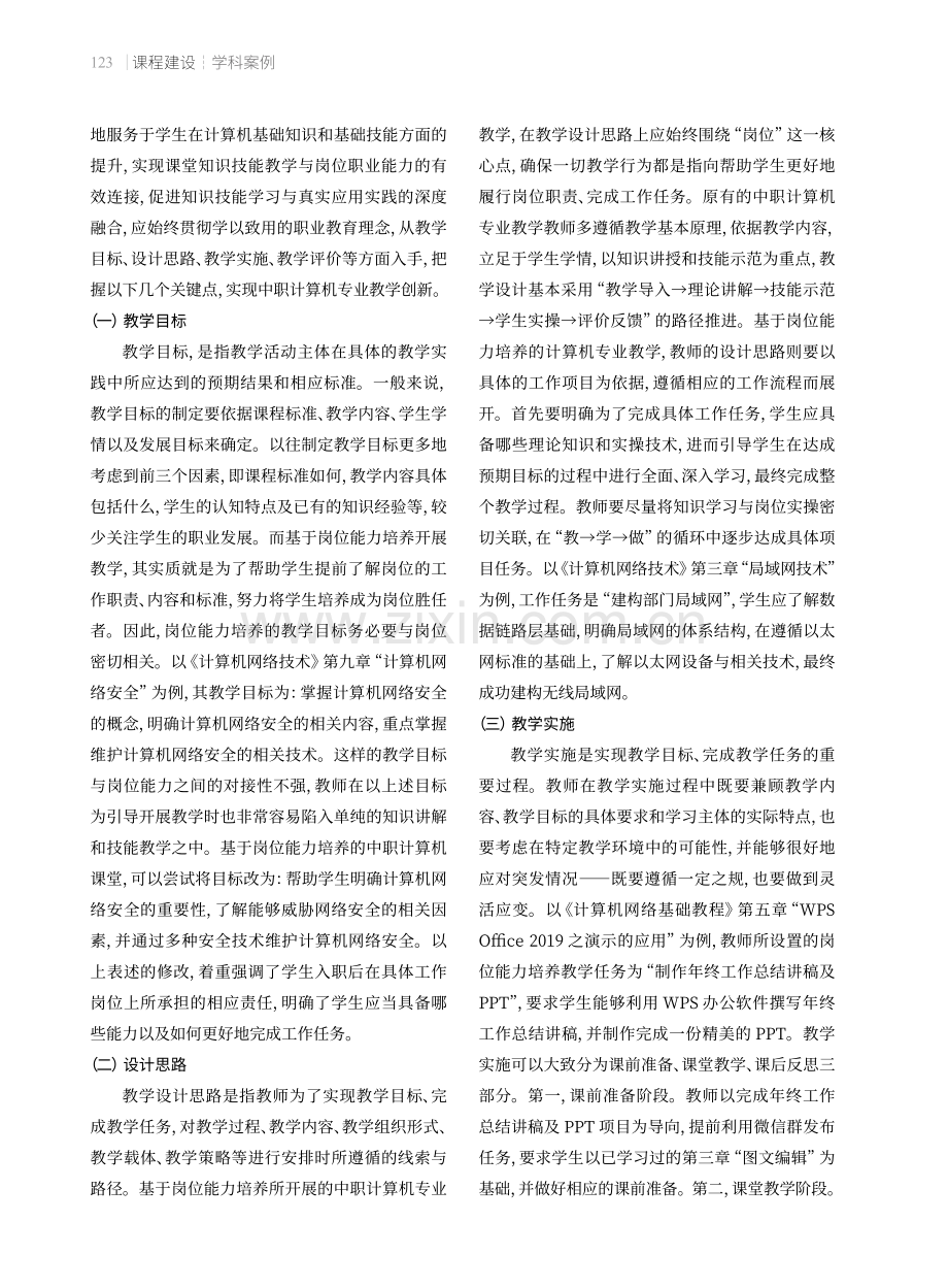 以岗位能力培养为导向的中职计算机专业教学实践.pdf_第2页