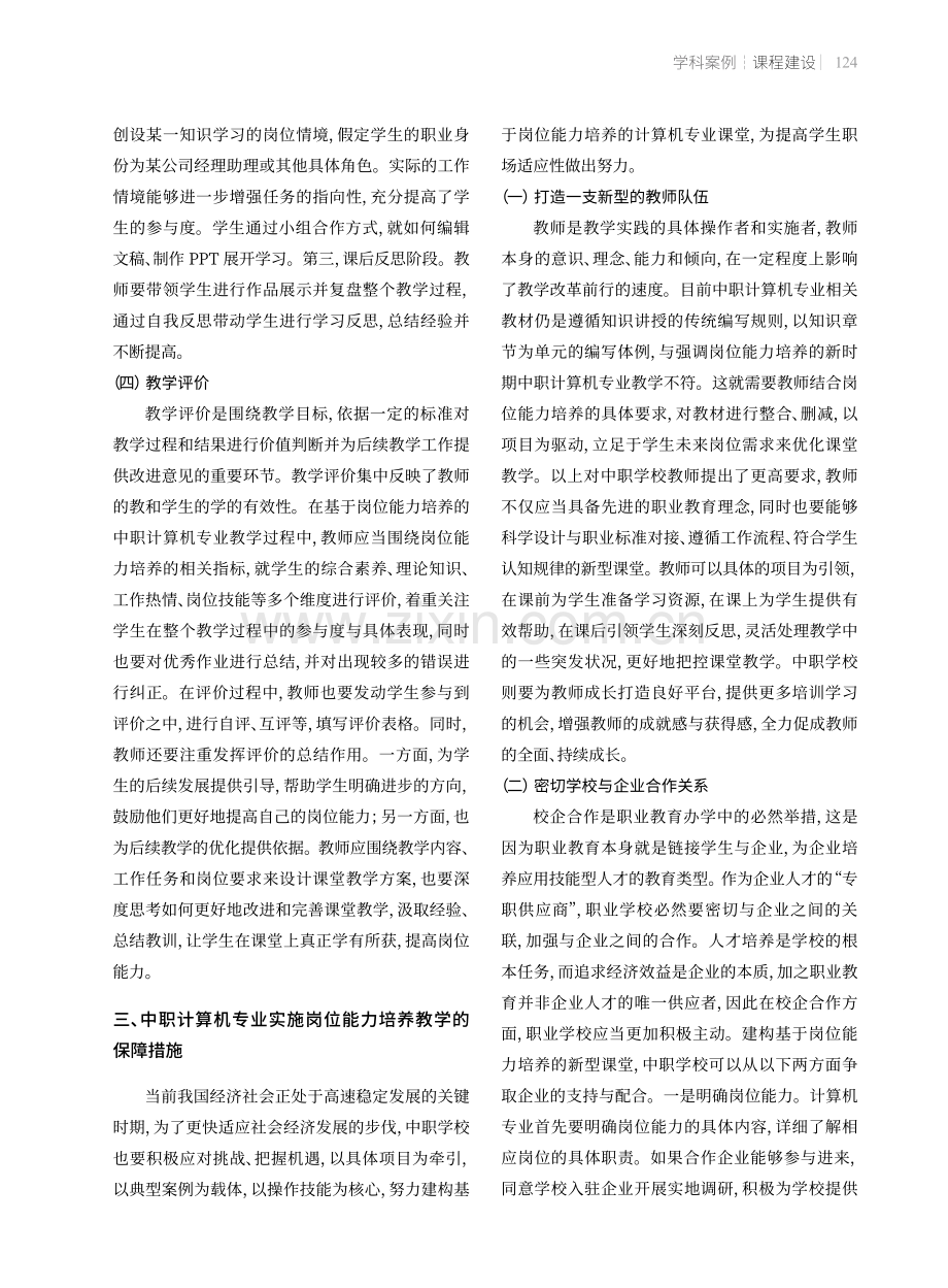 以岗位能力培养为导向的中职计算机专业教学实践.pdf_第3页