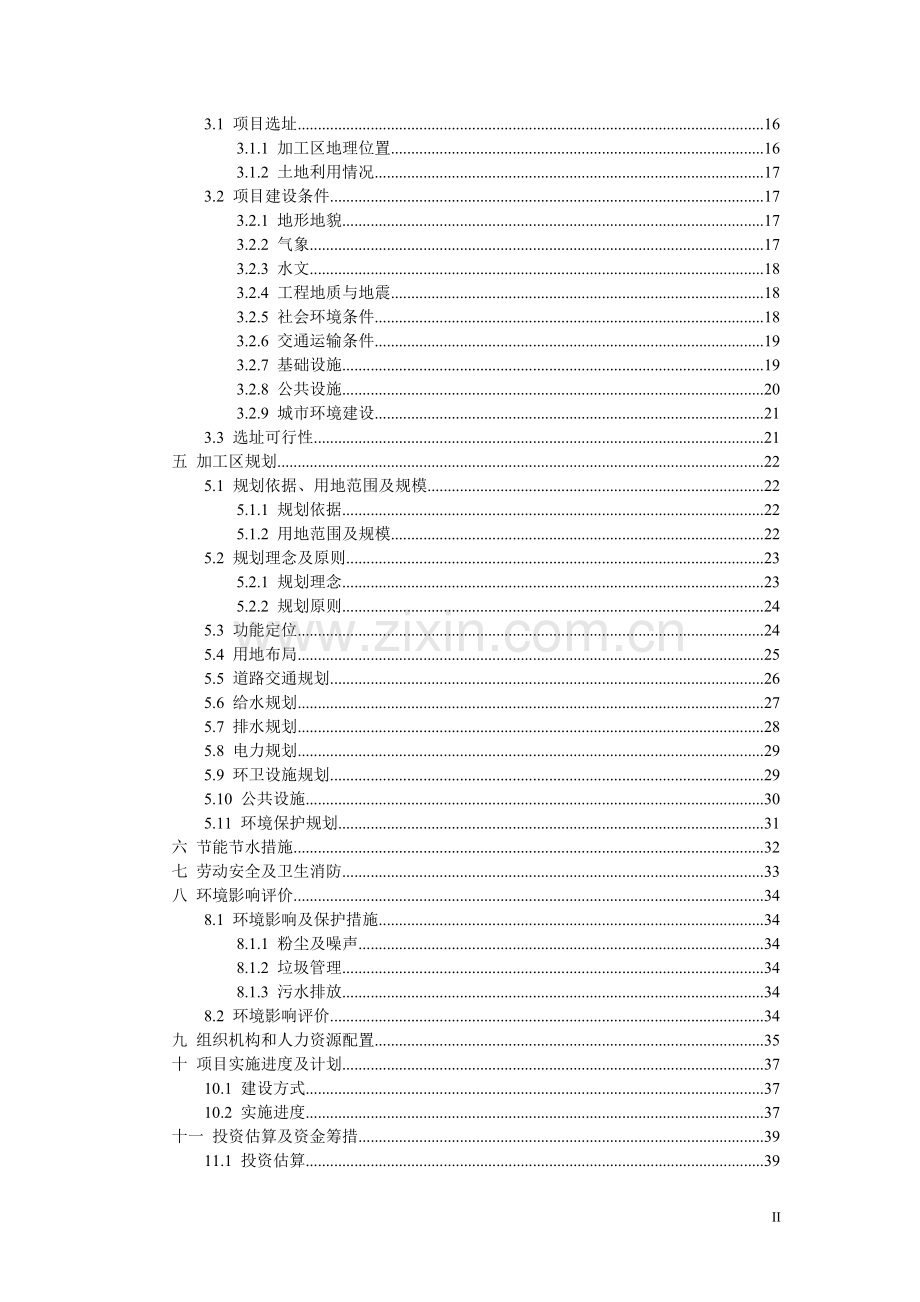 工业园农副产品加工区基础设施项目申请立项可研报告.doc_第2页