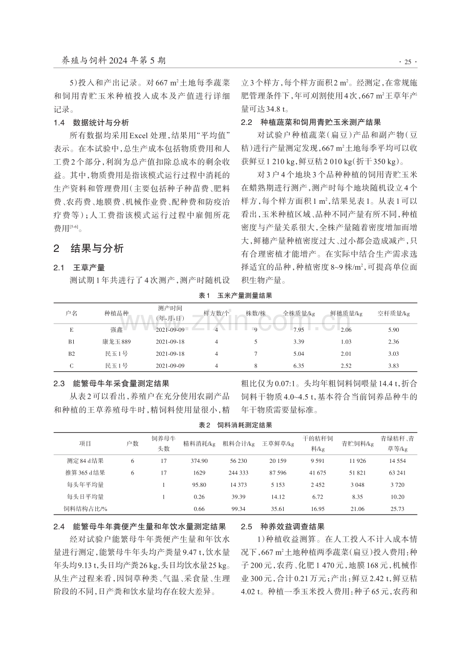 云南保山市干热河谷种养循环母牛养殖模式研究.pdf_第3页