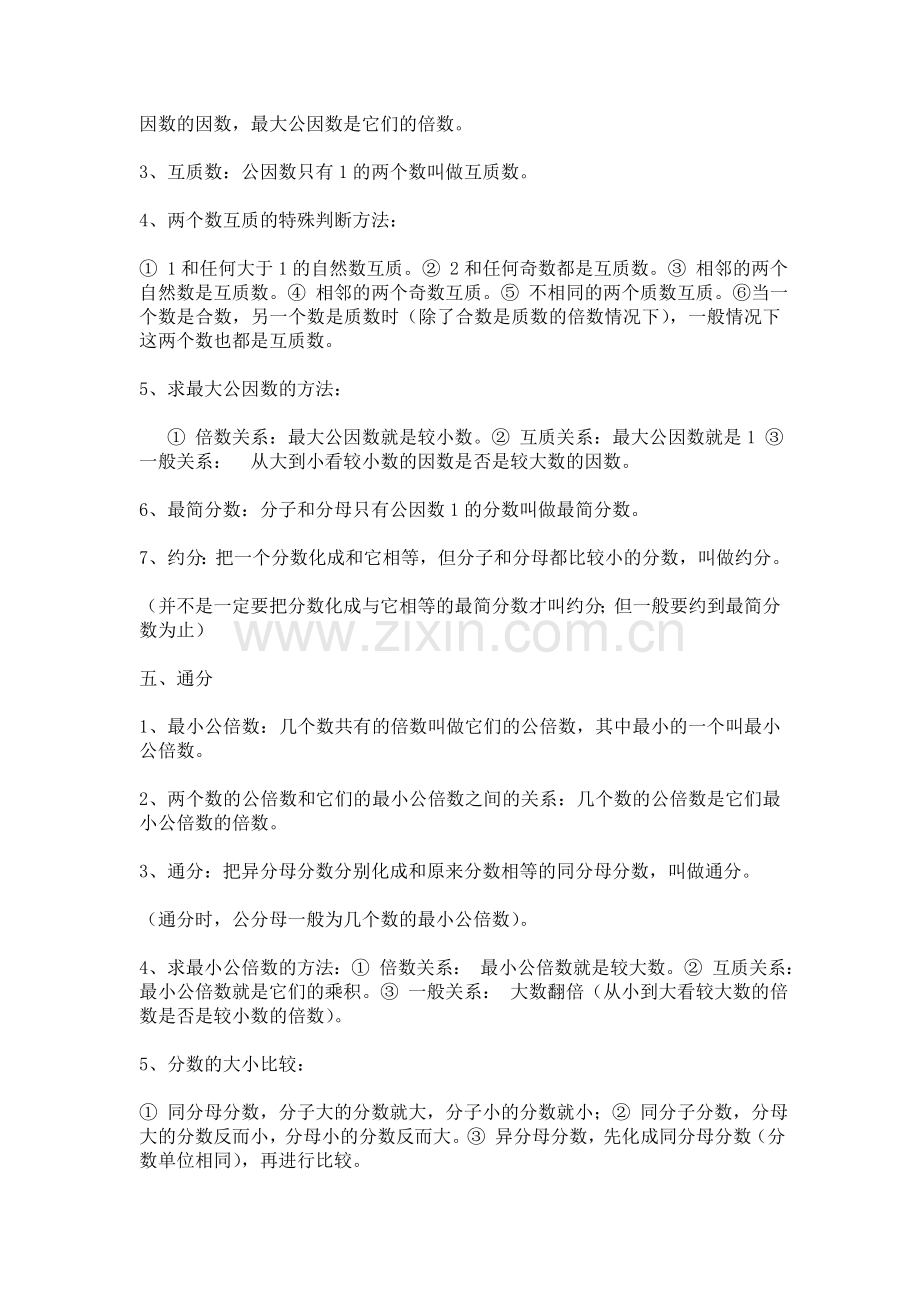 分数的意义和性质知识点总结.doc_第2页