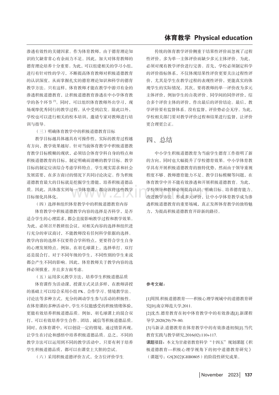 积极道德教育在中小学体育教学中的有效渗透.pdf_第3页