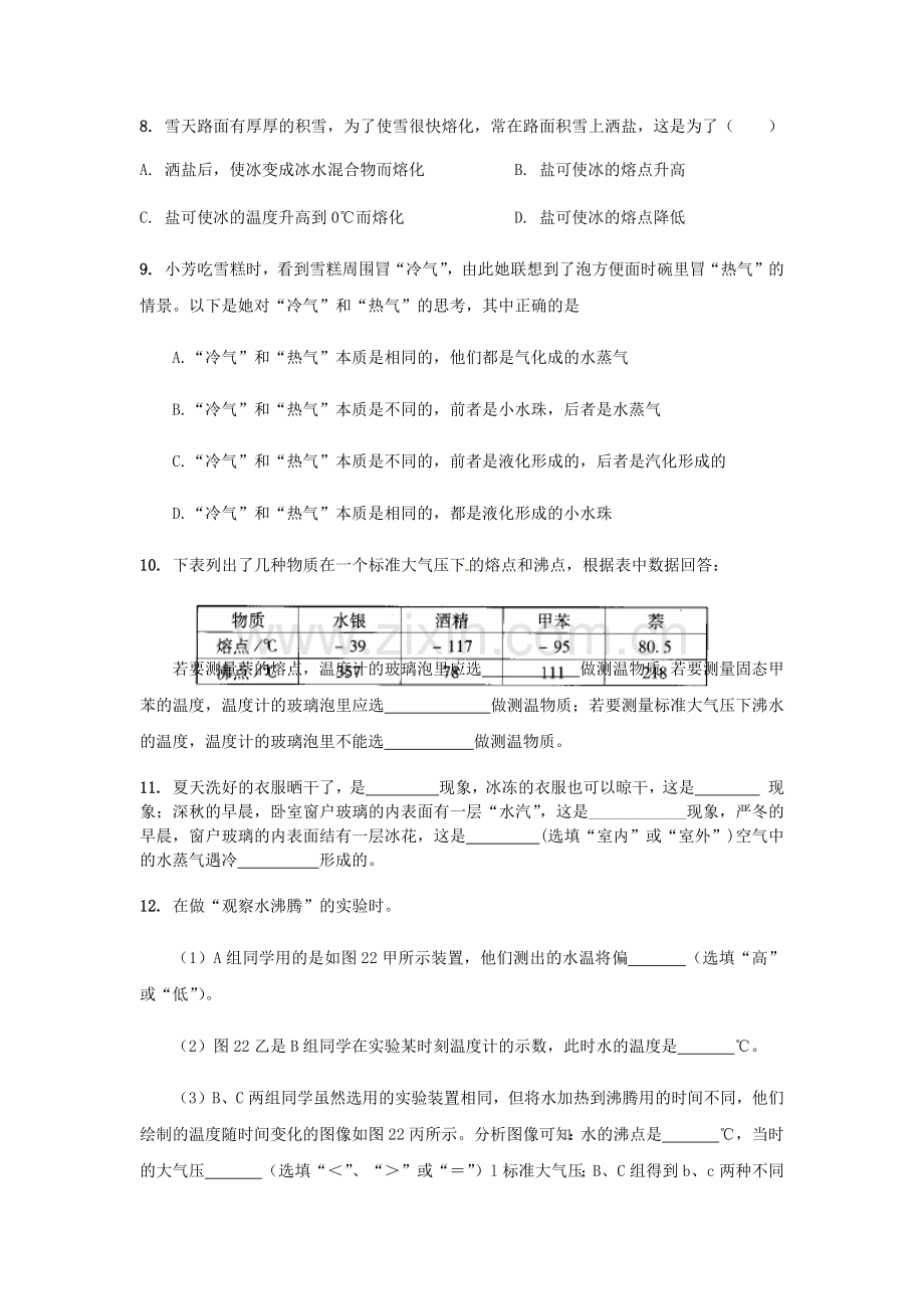 初二物理物态变化易错题.doc_第2页