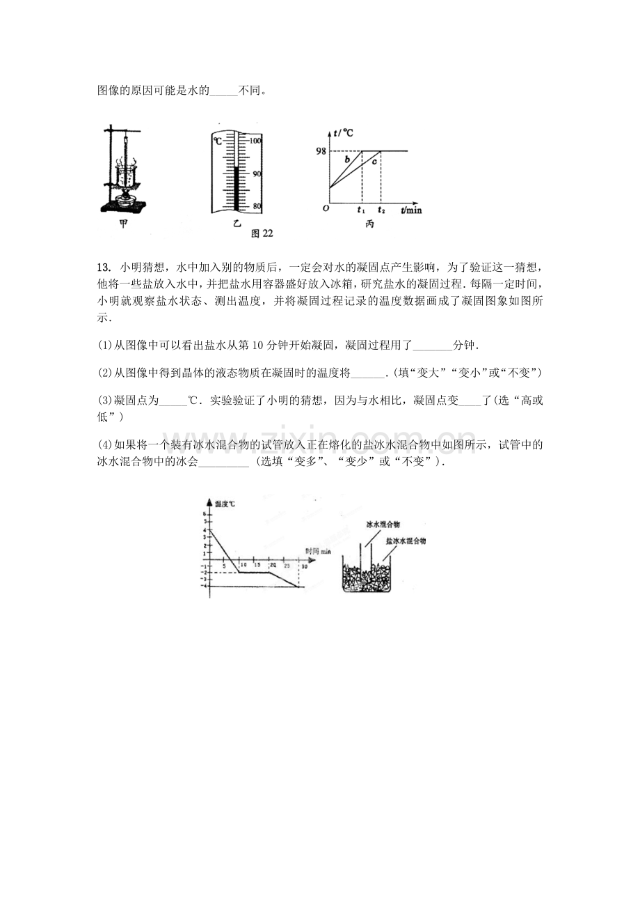 初二物理物态变化易错题.doc_第3页