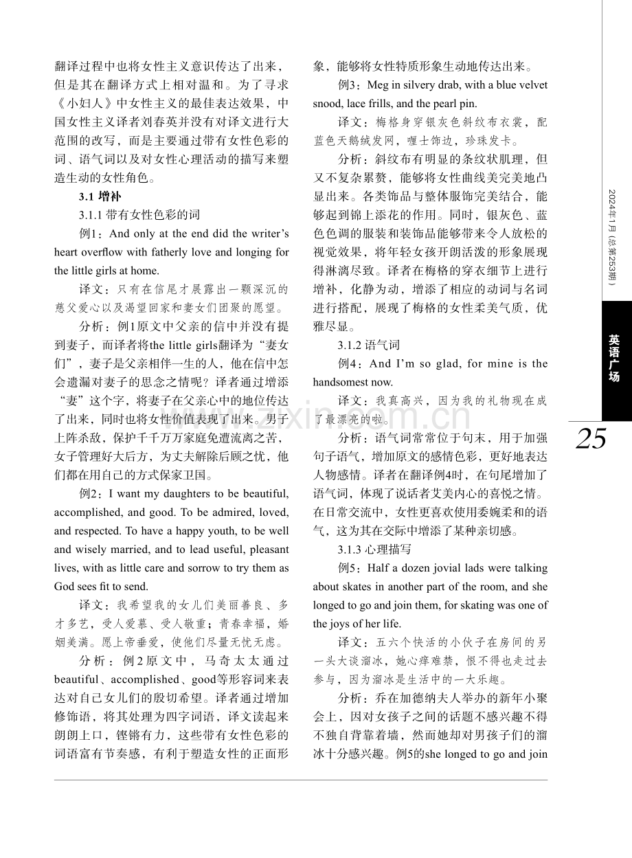 中西方女性主义翻译观对比研究——基于《小妇人》英译本.pdf_第3页