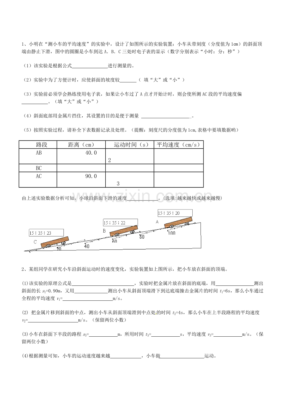 初二物理实验专题.doc_第1页