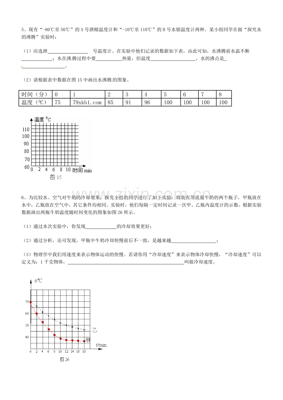 初二物理实验专题.doc_第3页